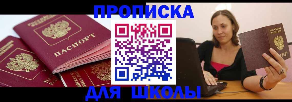 прописка законно в Тавде