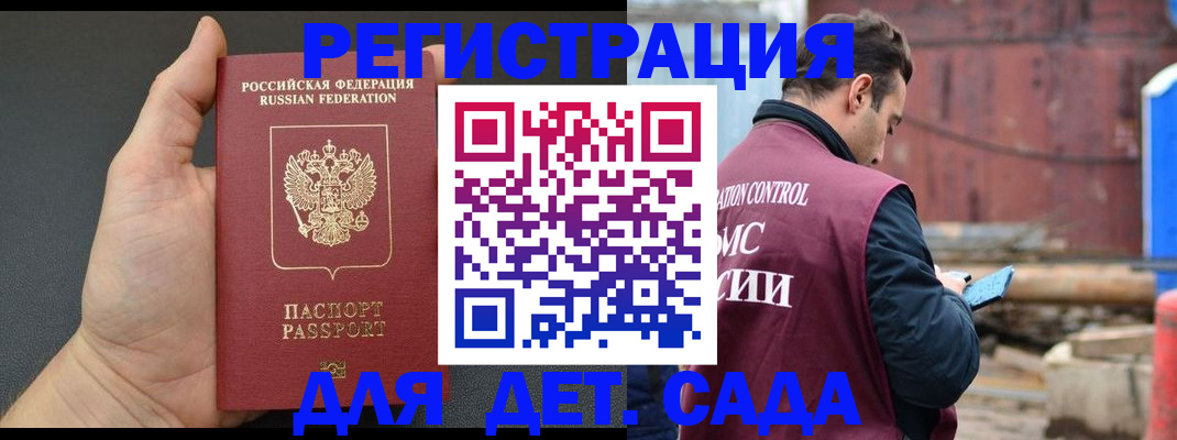 временная регистрация для школы в Тавде