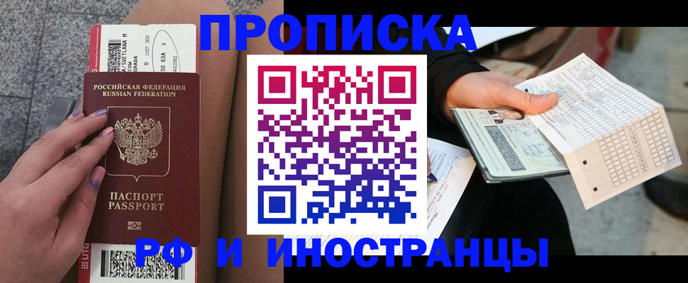 временная регистрация в квартире в Тавде